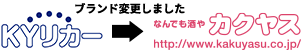 なんでも酒やカクヤス